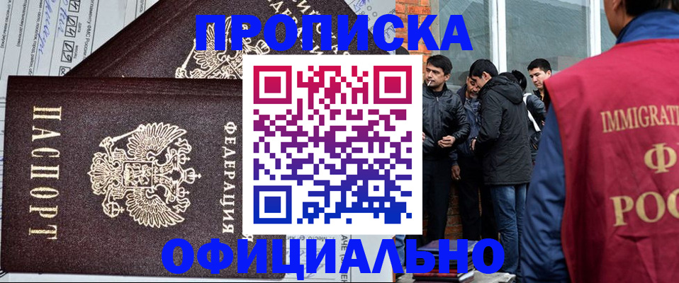 прописка штамп в Могочи