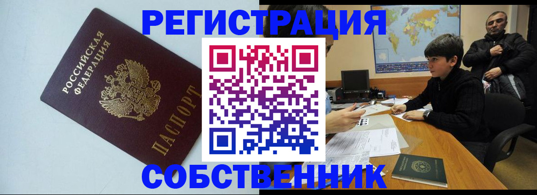 прописка регистрация в Могочи