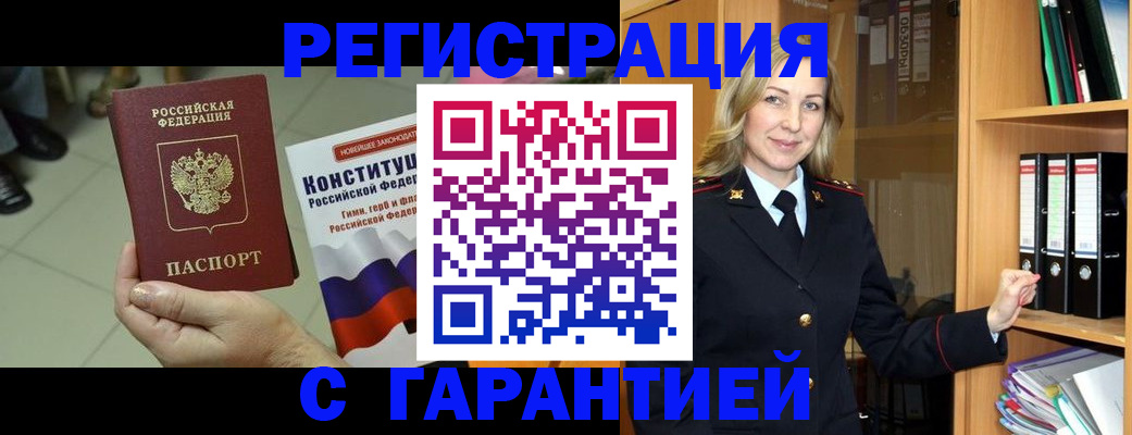 прописка поиск в Могочи