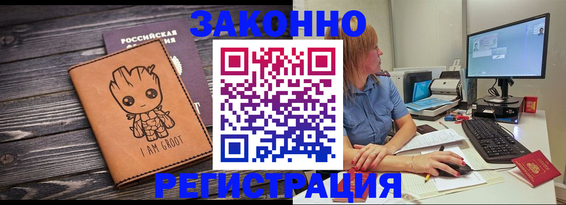 прописка в Могочи