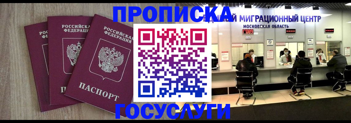 прописка штамп в Могочи