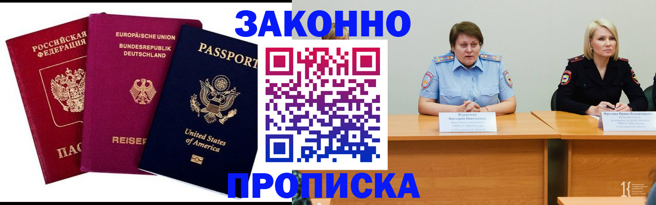 прописка регистрация в Могочи